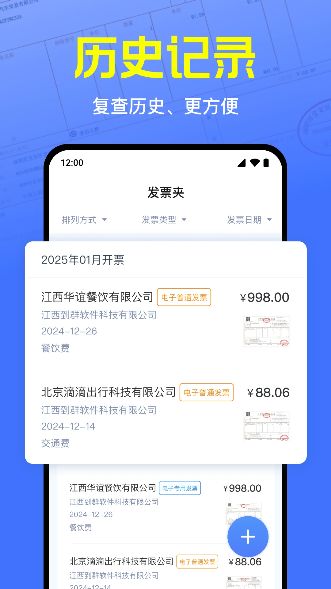���ӷ�Ʊ�����ܼ��ֻ���v1.0.10.1007��ͼ1
