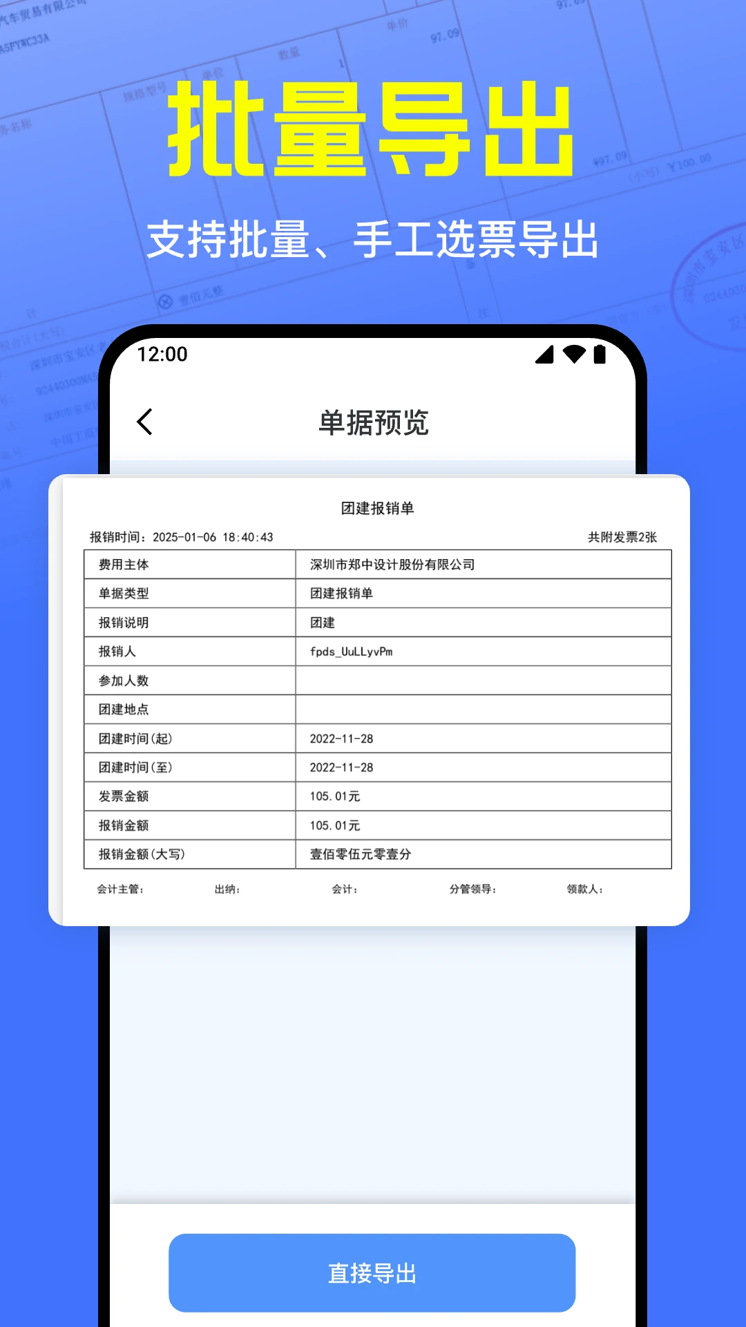 ���ӷ�Ʊ�����ܼ��ֻ���v1.0.10.1007��ͼ2
