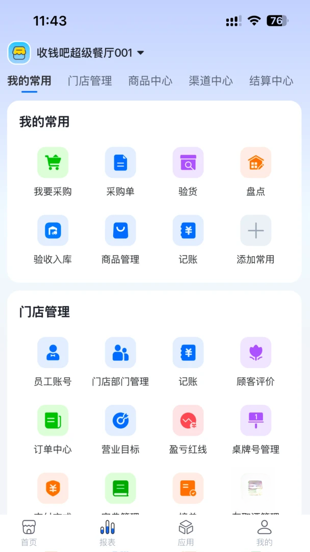 ȫ����������appv3.7.6��ͼ3