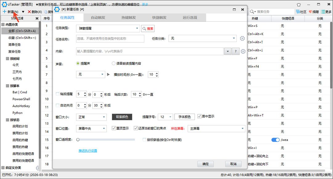 zTasker���԰�(��ʱ����)v2.3.12��ͼ1