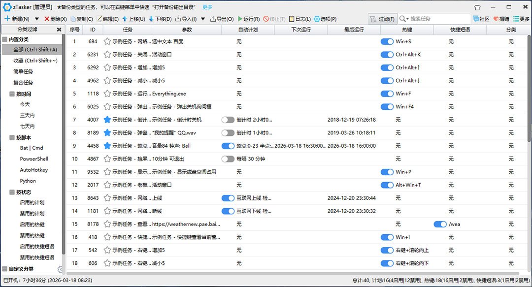 zTasker���԰�(��ʱ����)v2.3.12��ͼ2