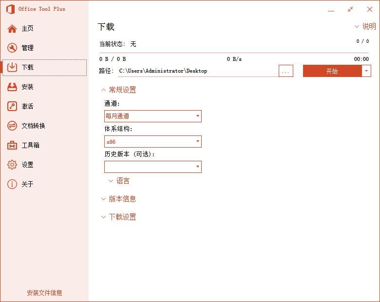 Office Tool Plus(office��װ����)v11.6.6.0 �ٷ����ͼ1