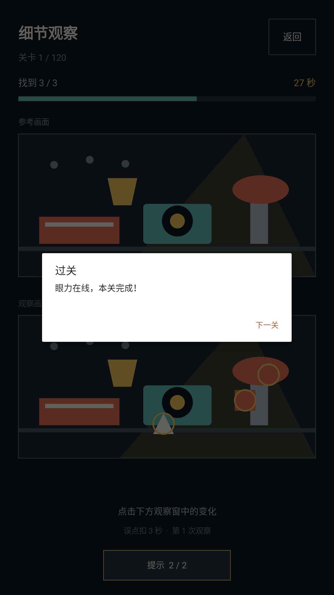 ��Ӱϸ�ڱȽ���Ϸv1.0.0��ͼ2
