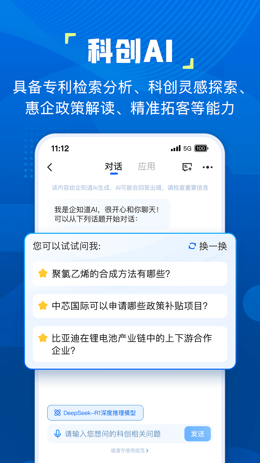 ��֪��ȫ��ƴ�������AIƽ̨v5.0.1 �ٷ����ͼ1