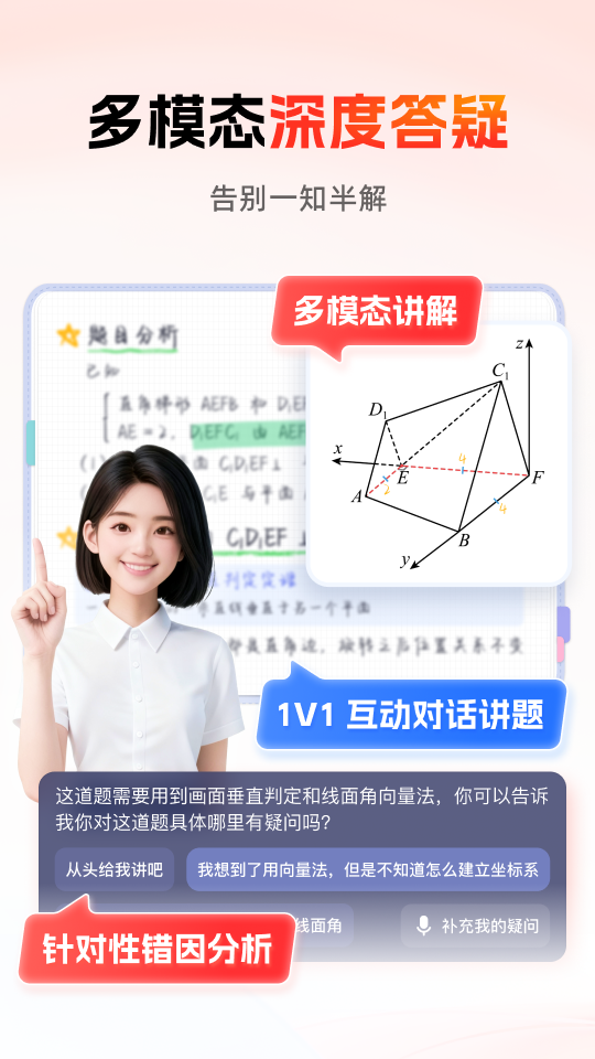 ��;��ѧapp�ٷ���v2.5.0��ͼ2