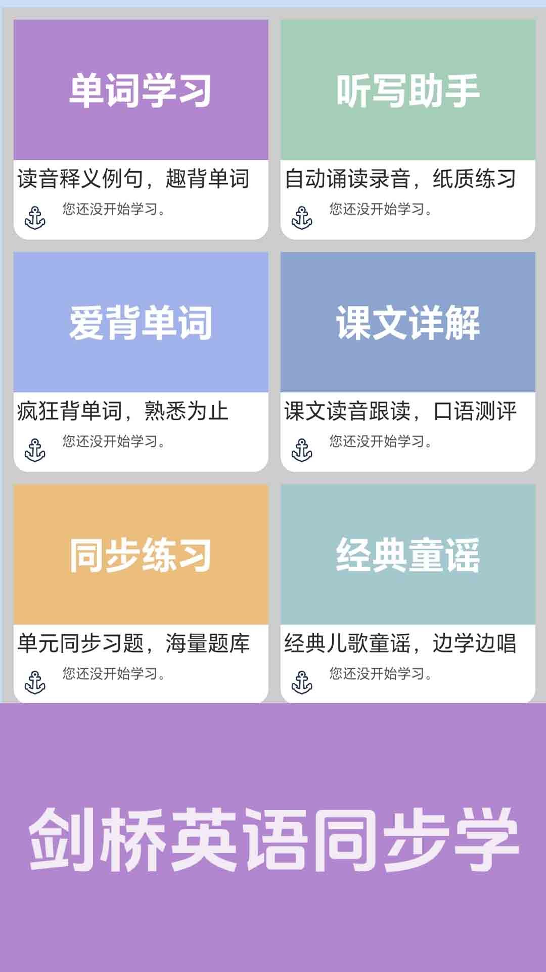 ����Ӣ��ͬ��ѧappv1.0.5��ͼ4