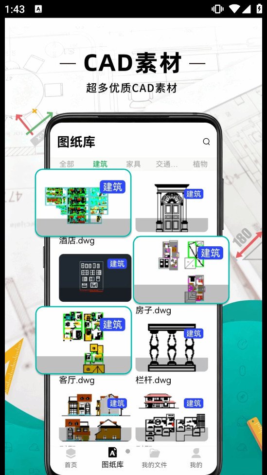 ���CAD��ͼ��appv1.0.4��ͼ1