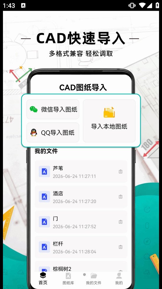 ���CAD��ͼ��appv1.0.4��ͼ2
