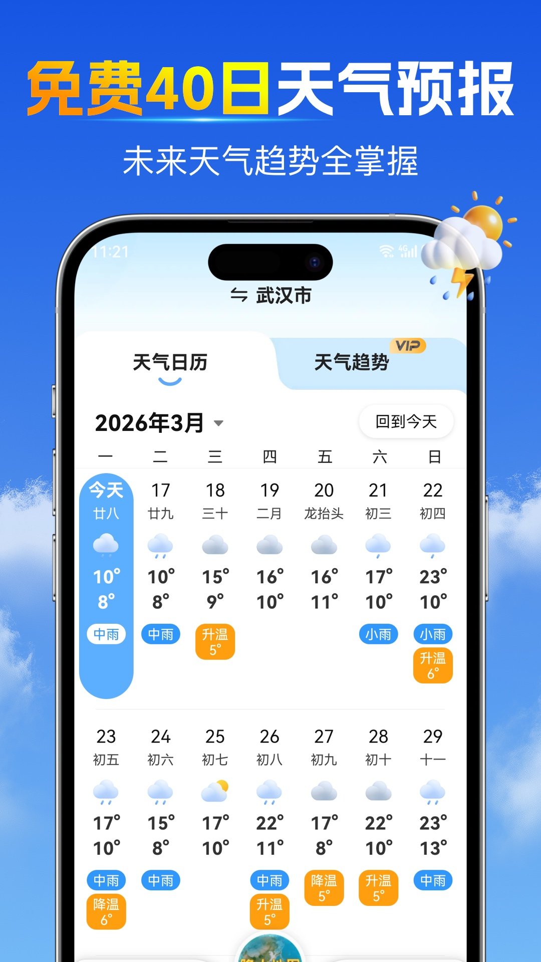 15������Ԥ��appv1.1.2��ͼ1