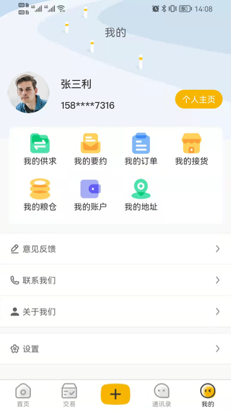 ����ͨappv2.5.8��ͼ3