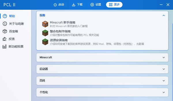 PCL2�������ֻ������°�v2.8.9.0 �ٷ����ͼ2