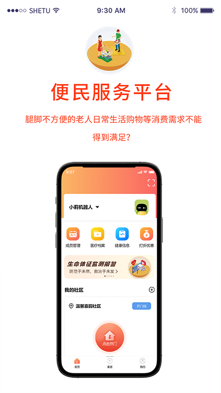 С��ܼ�appv3.1.0.54��ͼ0