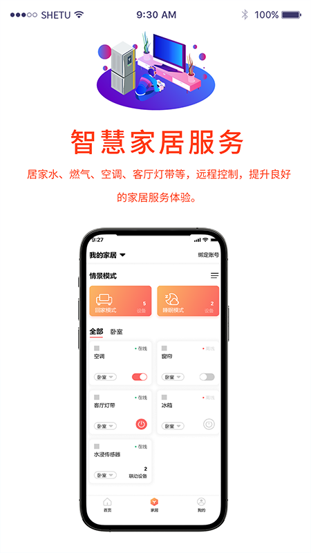 С��ܼ�appv3.1.0.54��ͼ2