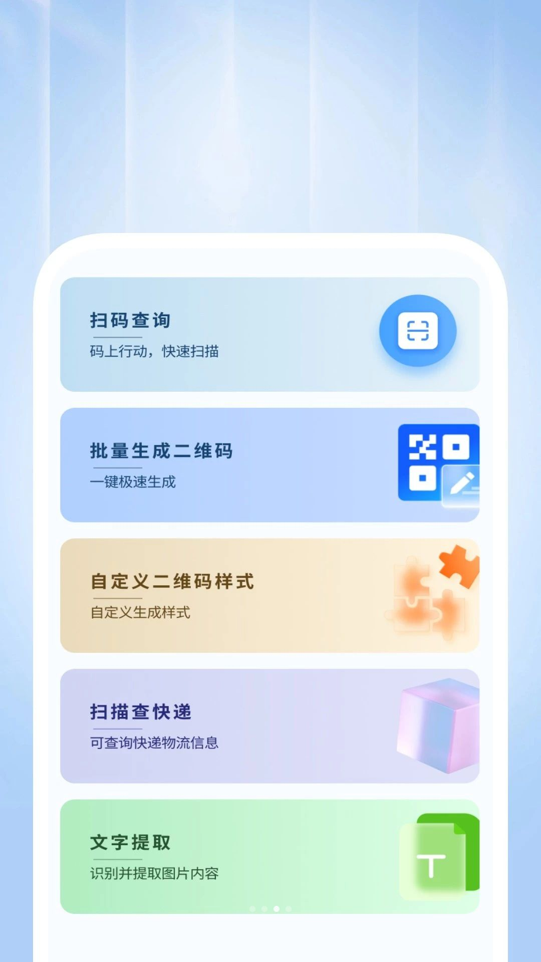 �����ά��ɨ��appv1.0.2��ͼ1
