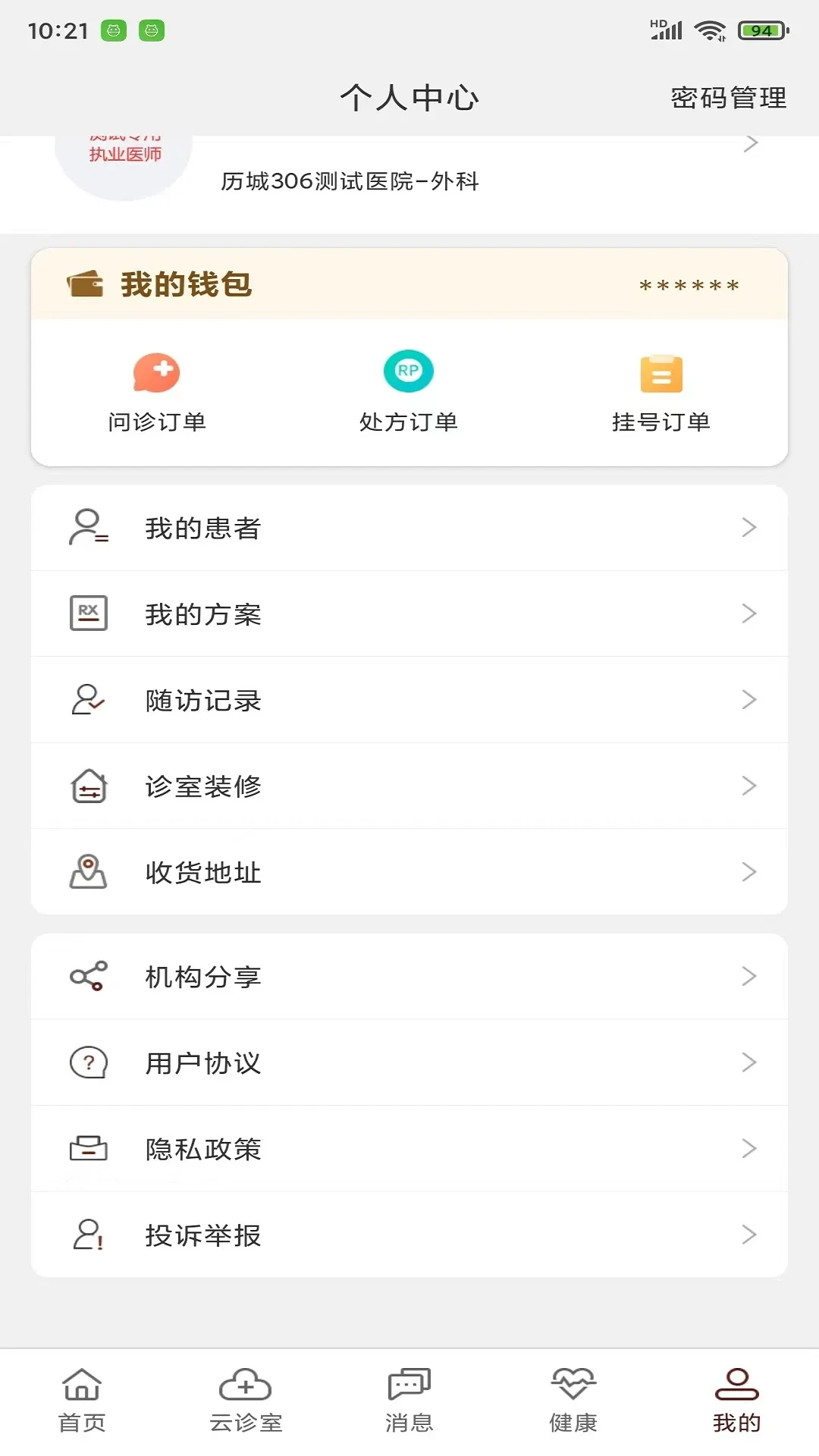 ����ҽר�Ҷ�appv6.6.0��ͼ2