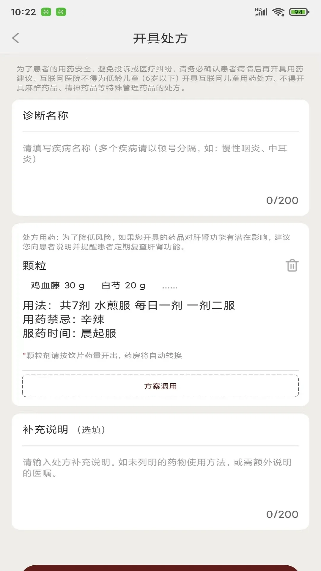 ����ҽר�Ҷ�appv6.6.0��ͼ3