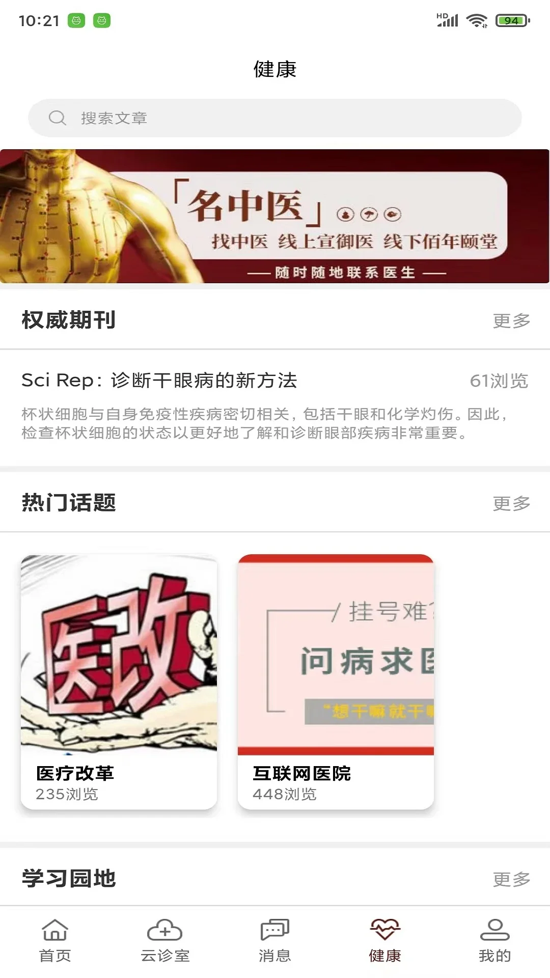 ����ҽר�Ҷ�appv6.6.0��ͼ1