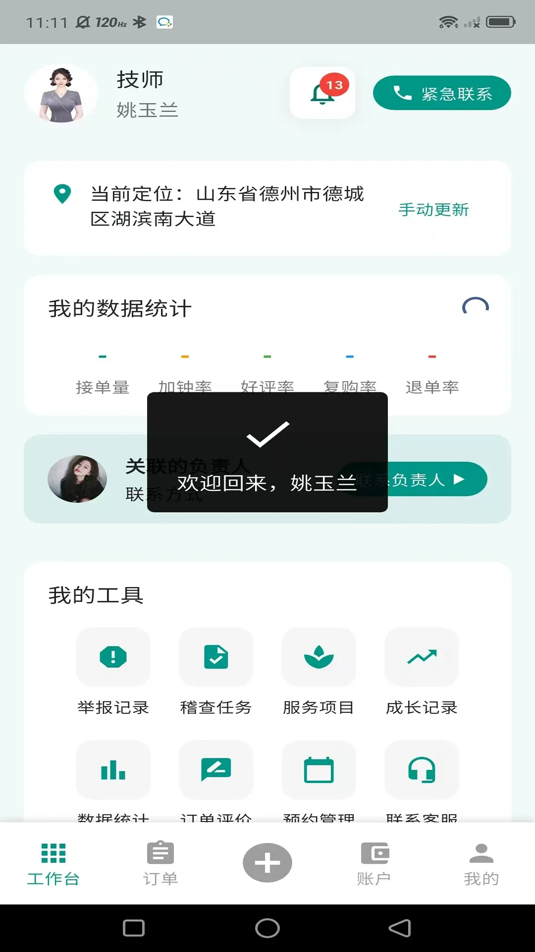 ���µ��Ҽ�ʦ��appv1.0.14��ͼ2