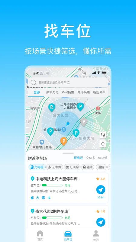 �Ϻ�ͣ��appv10.06��ͼ3