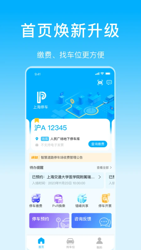 �Ϻ�ͣ��appv10.06��ͼ0