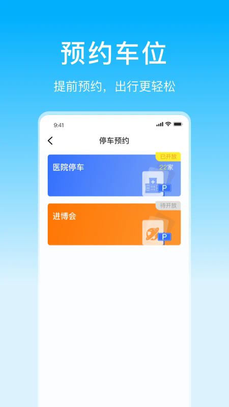 �Ϻ�ͣ��appv10.06��ͼ4