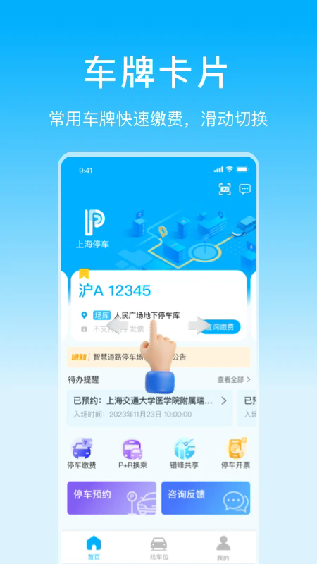 �Ϻ�ͣ��appv10.06��ͼ2