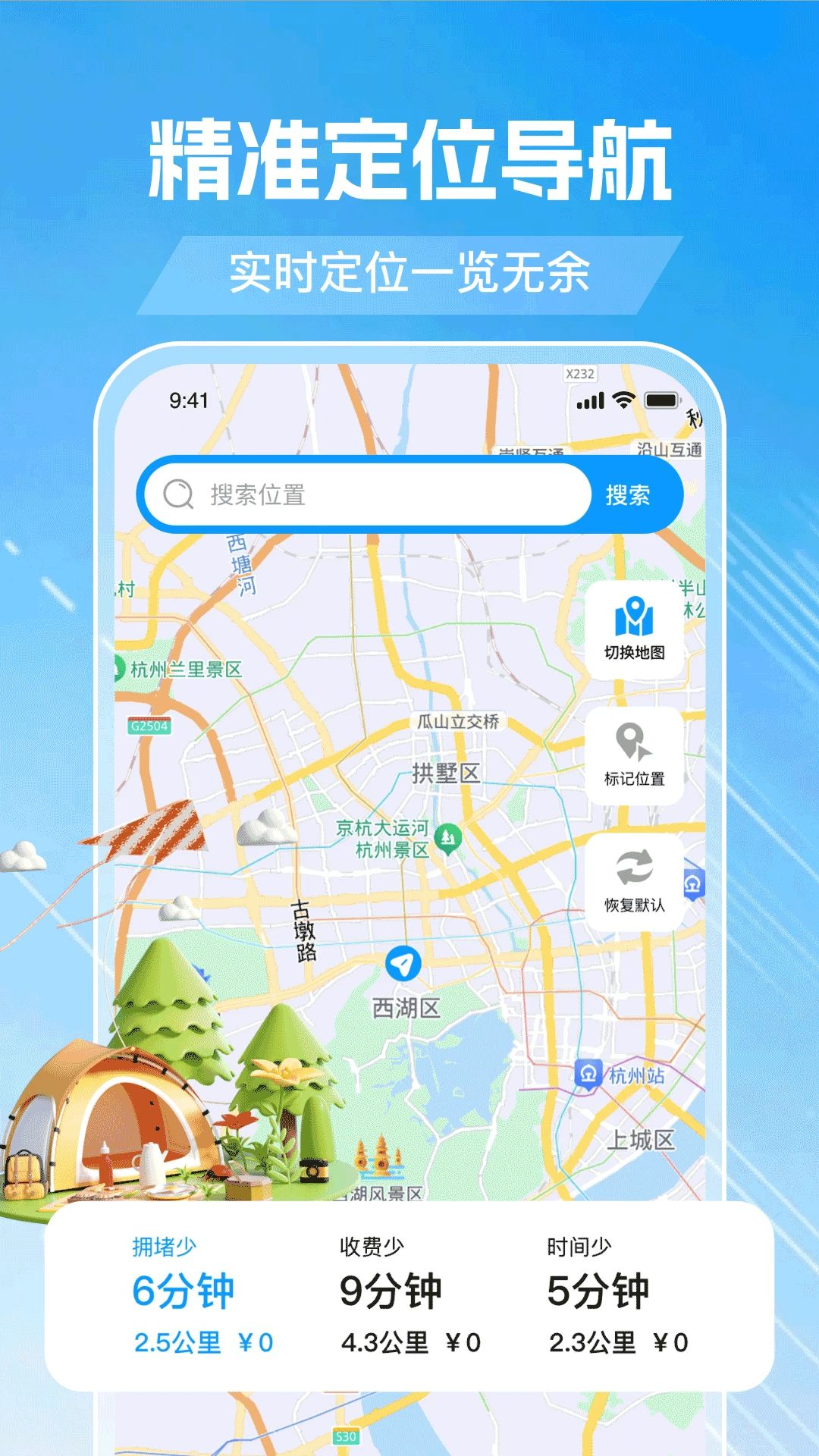���Ǹ��ٵ�ͼappv1.0.0��ͼ2