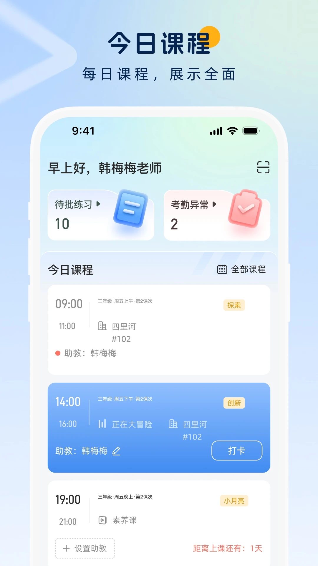 ��ѧ��ʦ��appv3.9.7��ͼ1