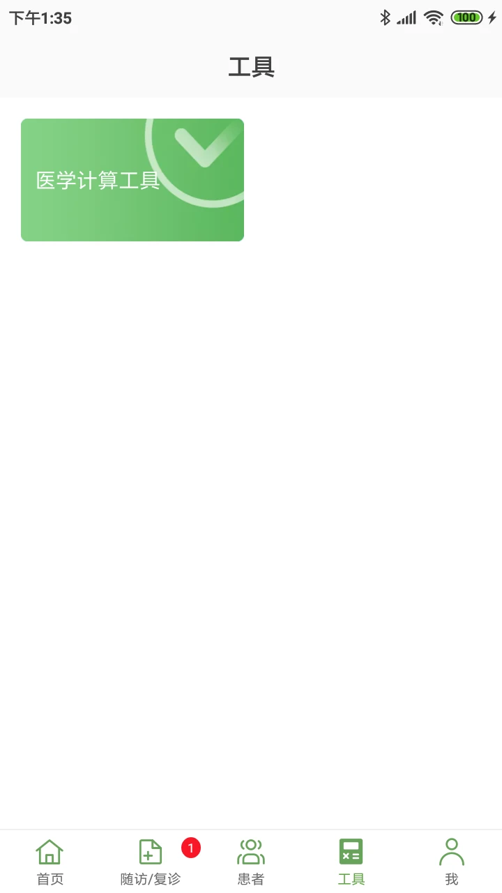 ������ҽ����appv2.0.4��ͼ3