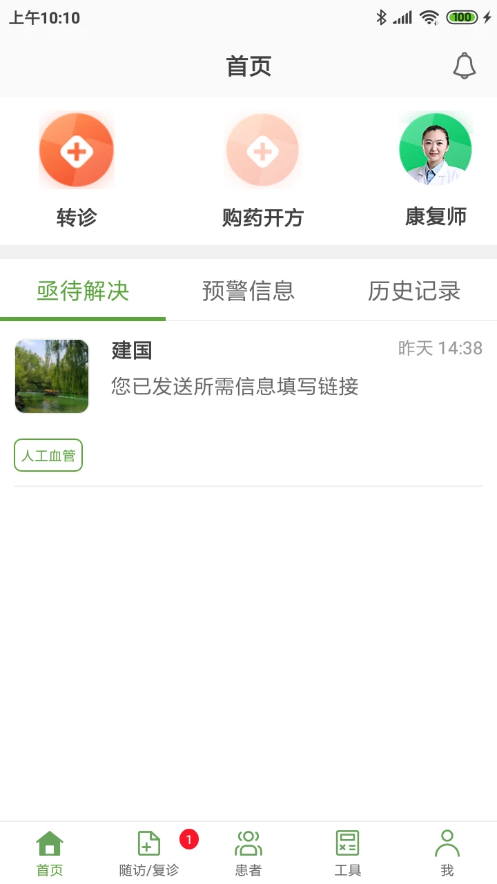 ������ҽ����appv2.0.4��ͼ1