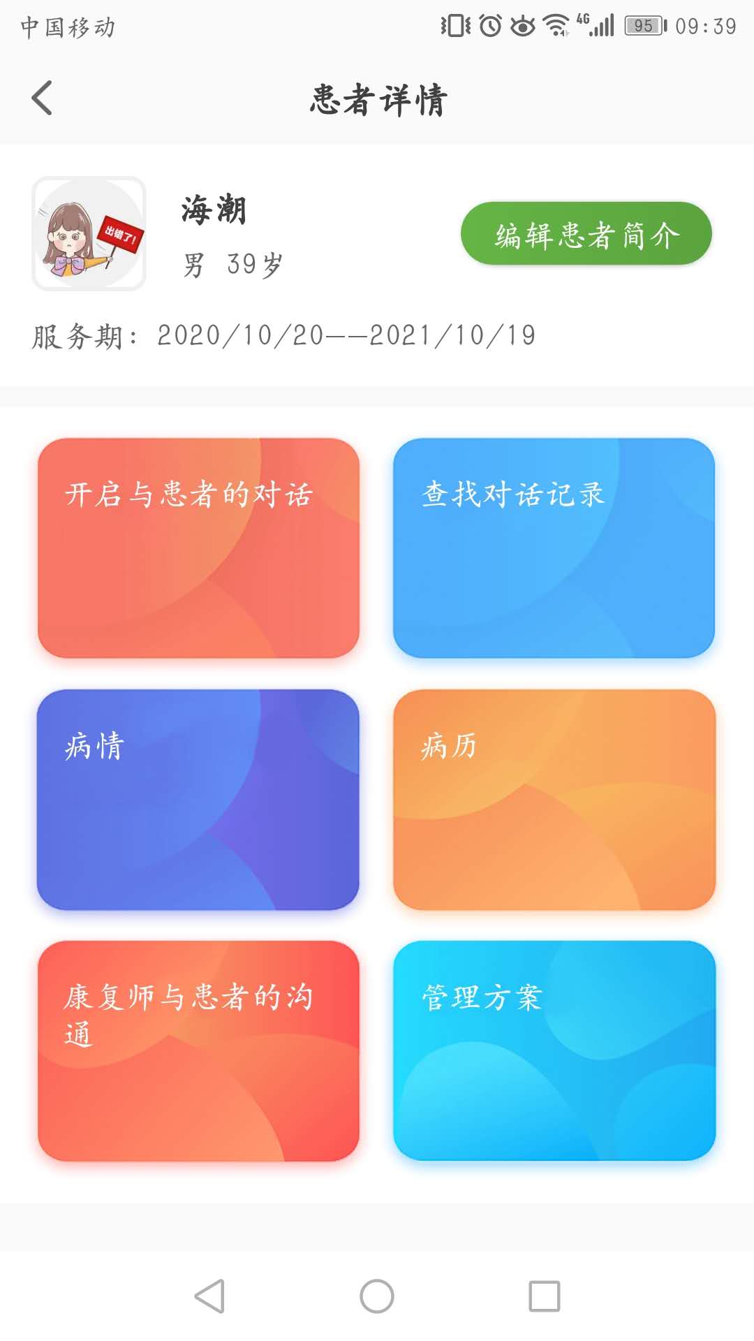 ������ҽ����appv2.0.4��ͼ4