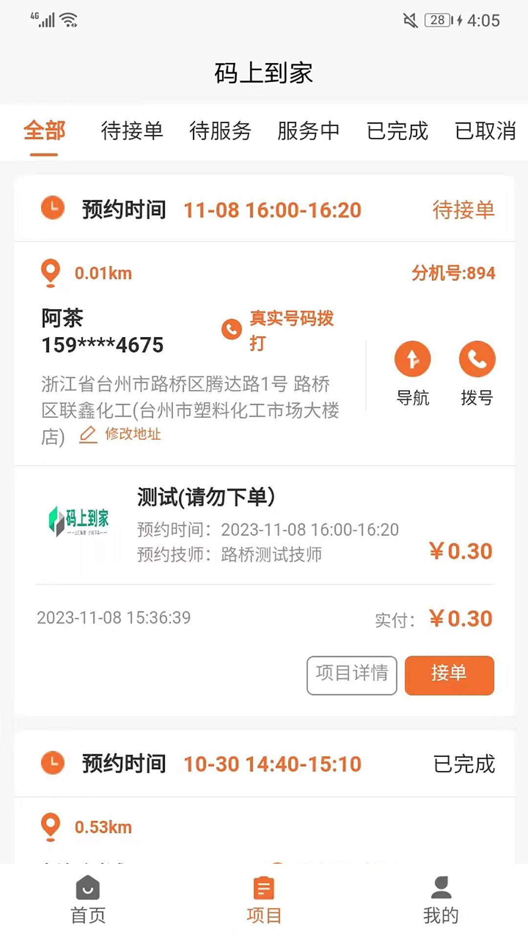 ���ϵ����̻���app�ٷ���v1.4.7��ͼ1