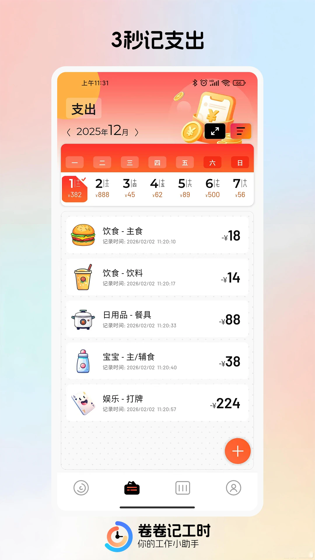 �����ǹ�ʱapp��ͼ1