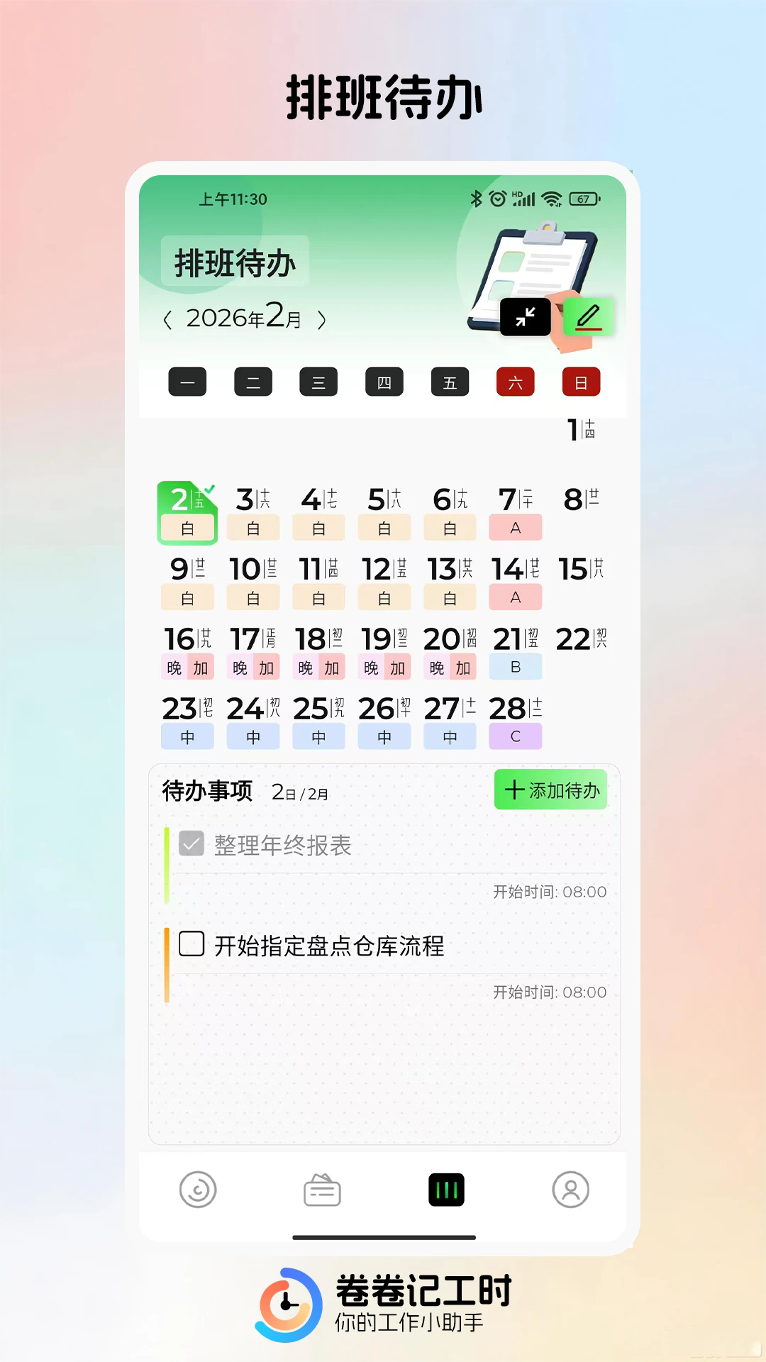�����ǹ�ʱapp��ͼ2
