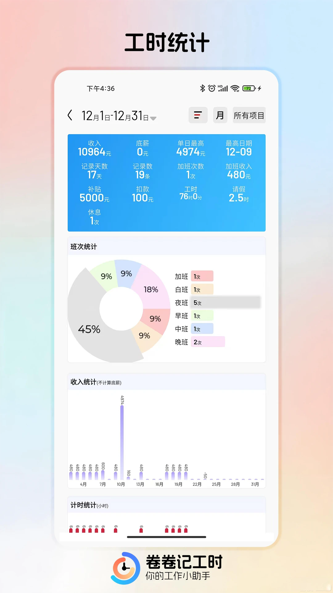 �����ǹ�ʱapp��ͼ4
