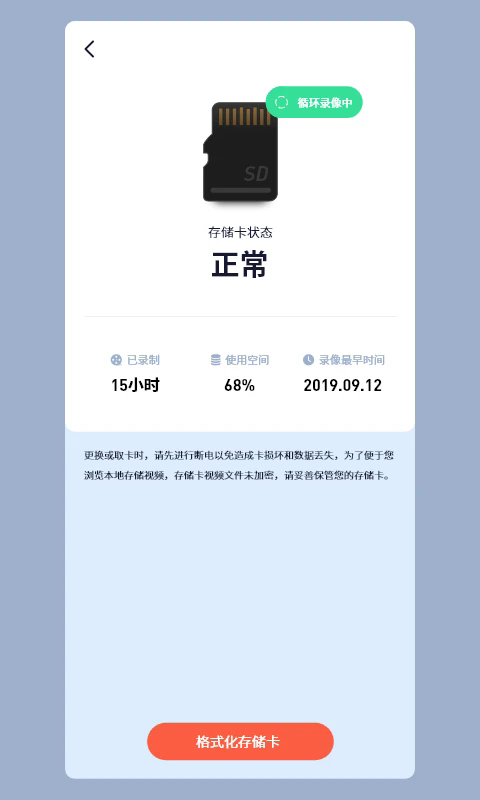 5G看家app截图3