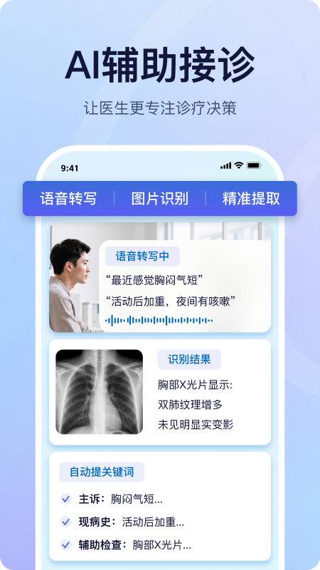 ҽ��ҽ����appv2.12.1��ͼ0