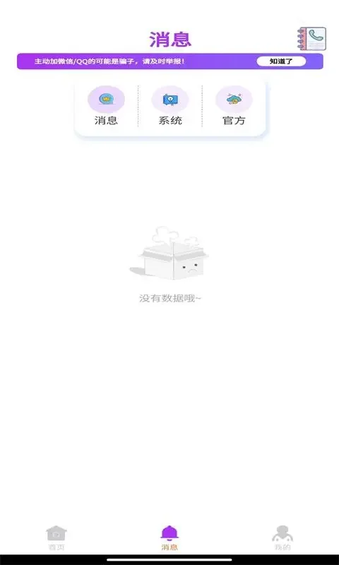 ��żappv1.0 �ٷ����ͼ2