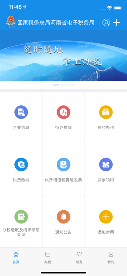 ���ϵ���˰���app(����˰��)v1.3.8 ��׿���ͼ1