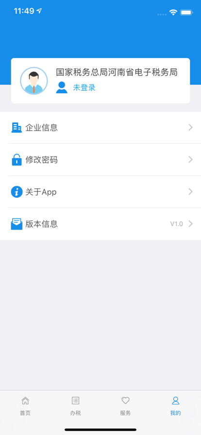 ���ϵ���˰���app(����˰��)v1.3.8 ��׿���ͼ2