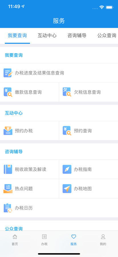 ���ϵ���˰���app(����˰��)v1.3.8 ��׿���ͼ3