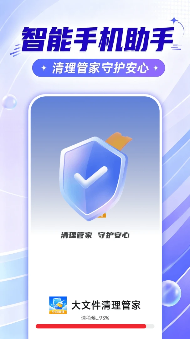 大文件清理管家app截图0