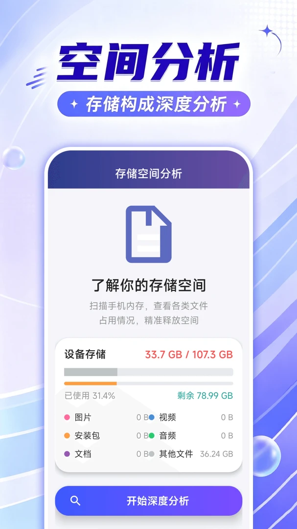 大文件清理管家app截图1