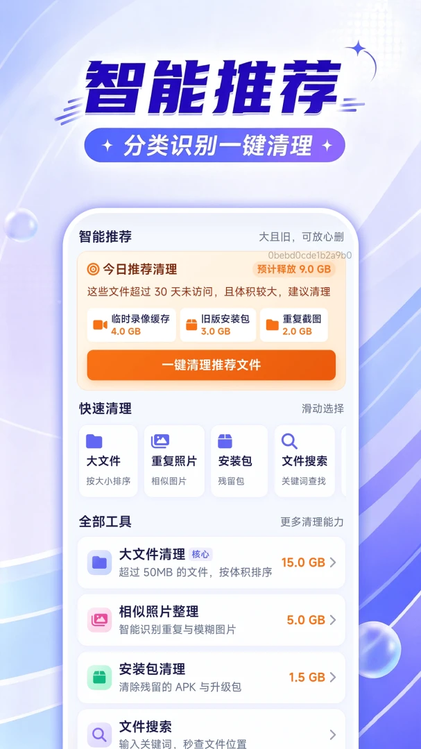 大文件清理管家app截图3