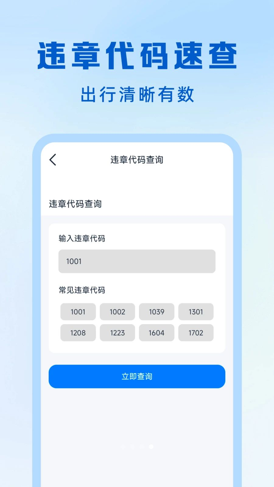 ��ͨ����Υ��ָ��app��ͼ0