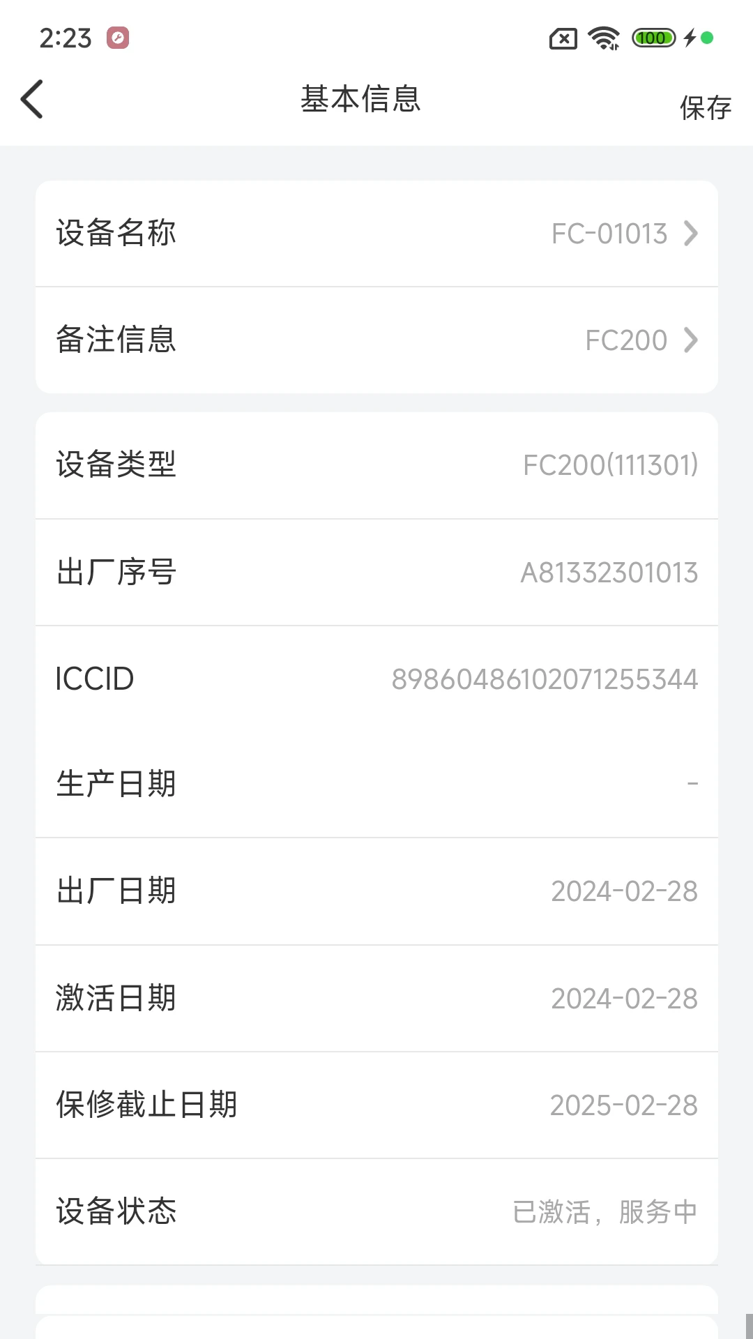 ���ǹ��ֻ���v2.3.5��ͼ3