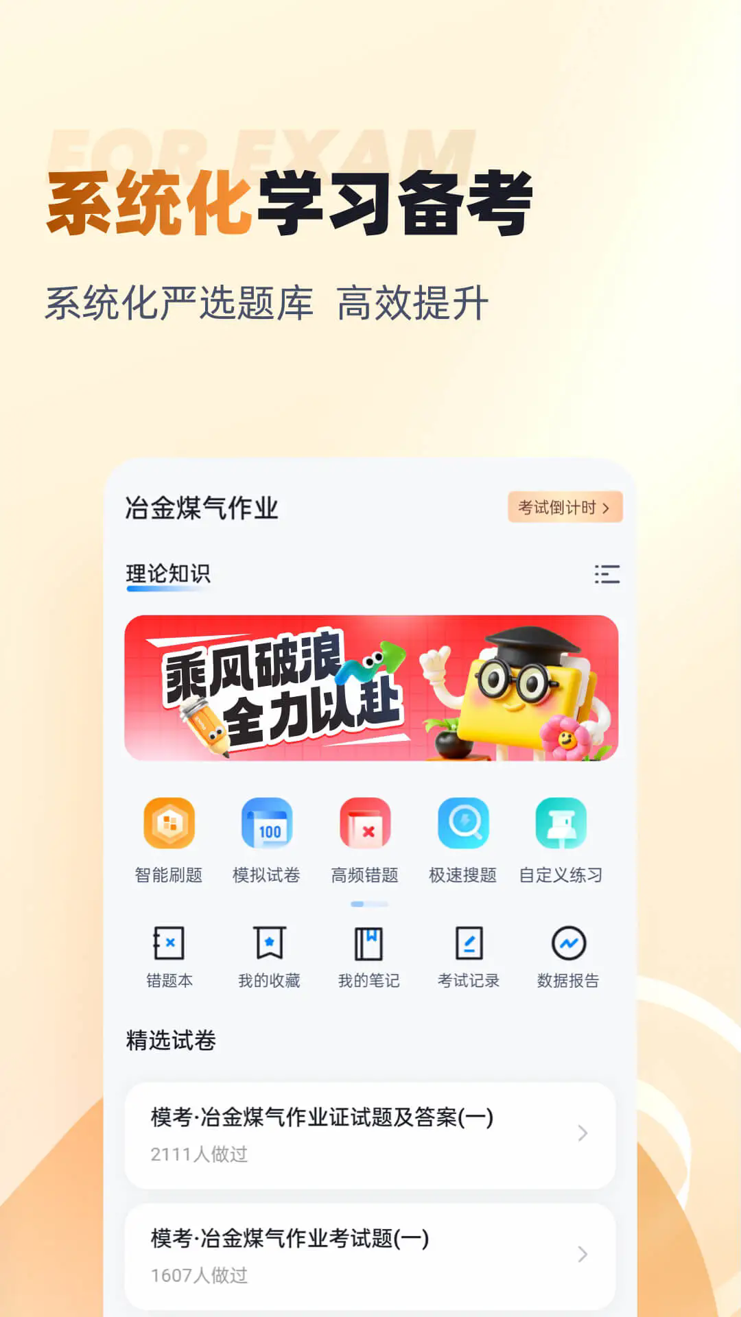 冶金煤气作业聚题库官方版截图1