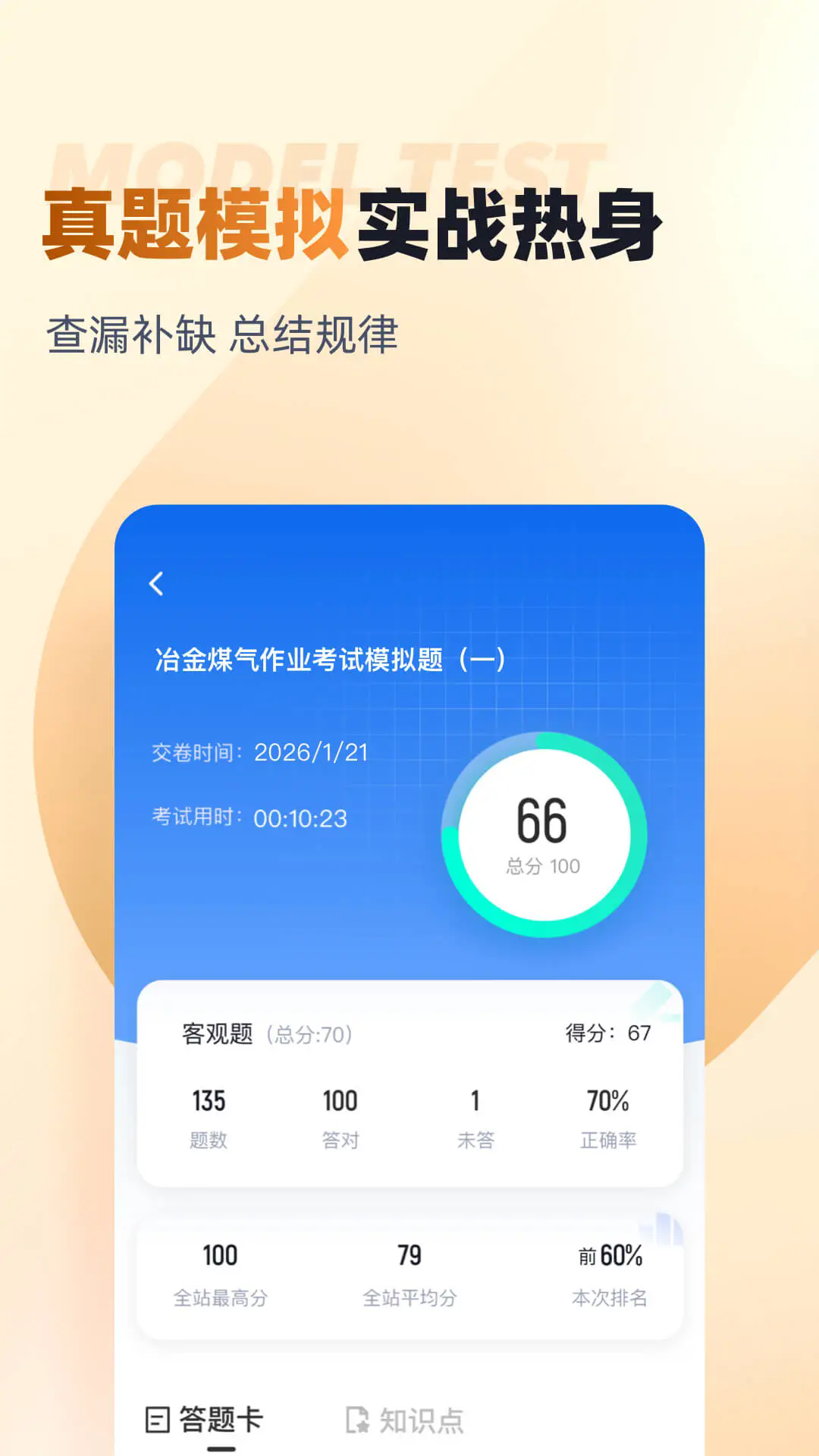 冶金煤气作业聚题库官方版截图2