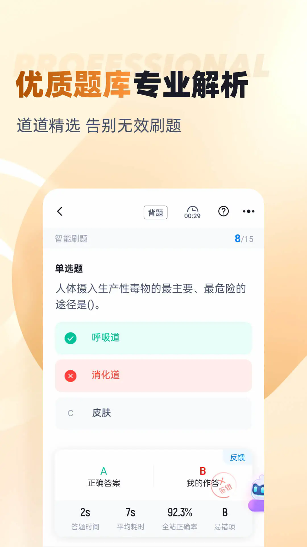 冶金煤气作业聚题库官方版截图0