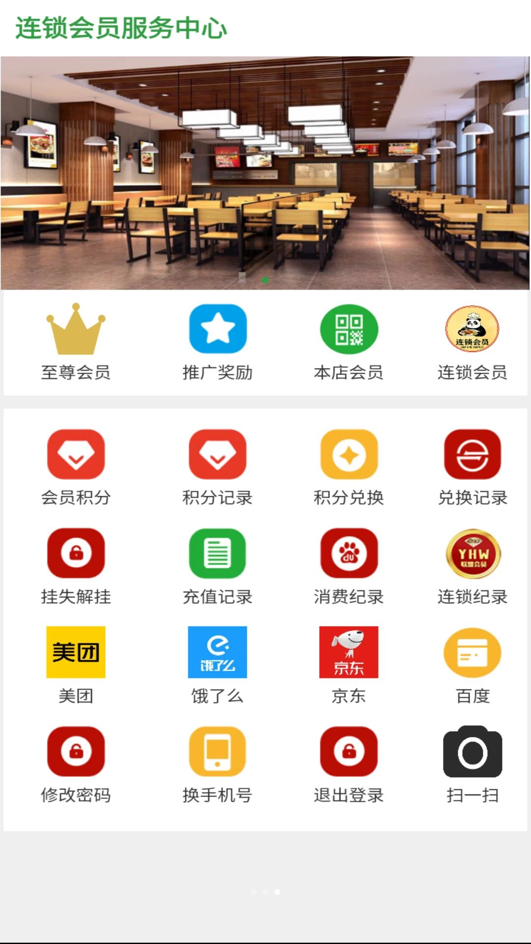 �ƾ��ݵ��ӻ�Ա����ϵͳappv1.0��ͼ0